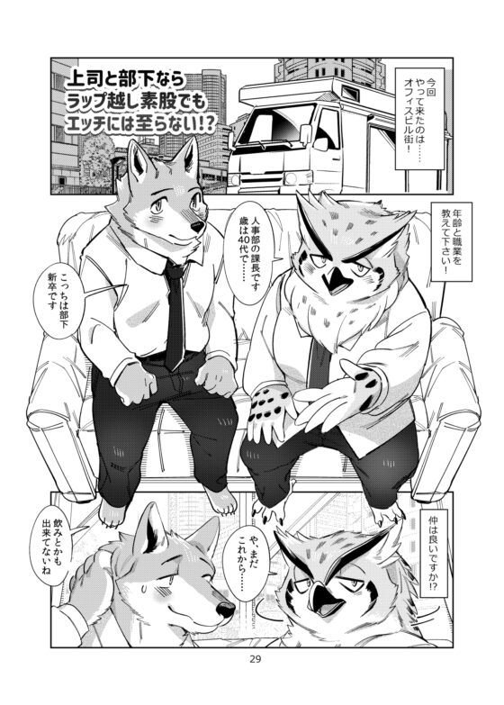 鳥獣人お兄さんにお願いしてみた。 [オトヒメ49号] | DLsite がるまに