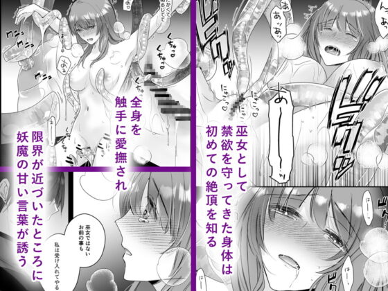 純潔の巫女が堕ちるまで～触手クリ責めの快楽に溺れる～ [Crs] | DLsite がるまに