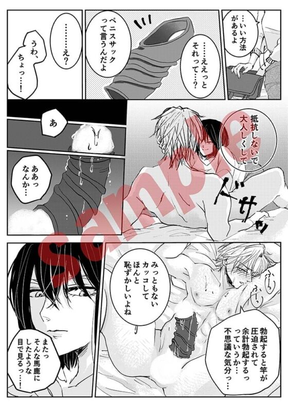 M男カレシを何度も寸止めして喘ぎ狂わせ土下座されても射精させてあげない【コミック版】 [KZentertainment] | DLsite がるまに