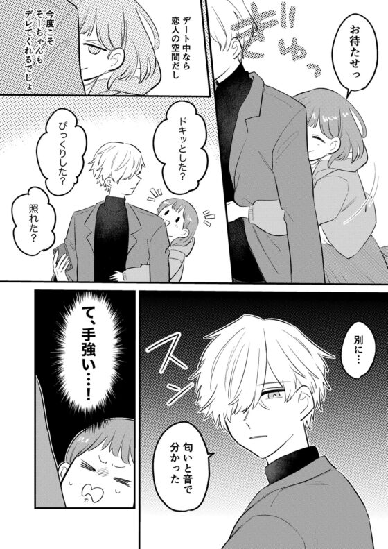 コイビトがオオカミでナニが悪い! [塩焼き祭り] | DLsite がるまに