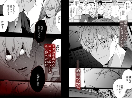 家族失格 [Yatomomin] | DLsite がるまに