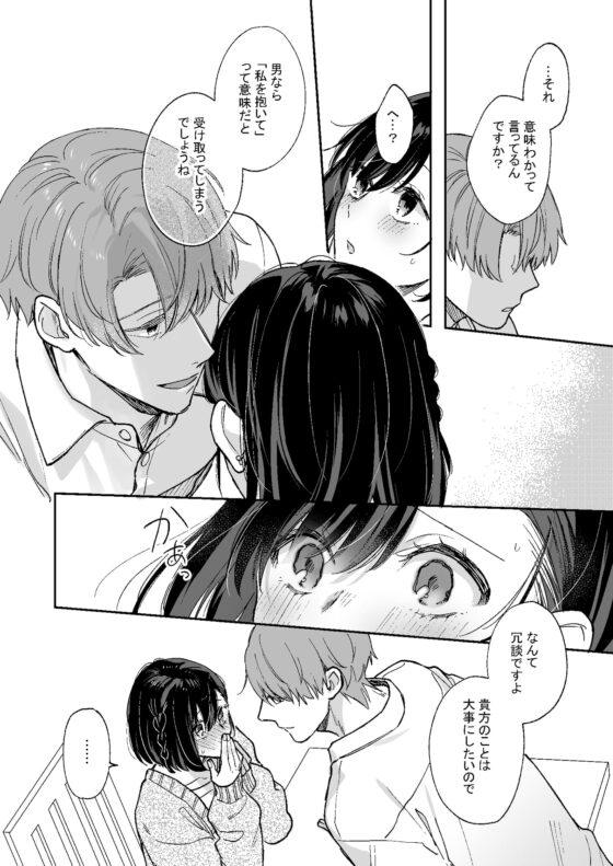 蒼の雫～紳士な溺愛彼氏が豹変しました～ [森の停留所] | DLsite がるまに