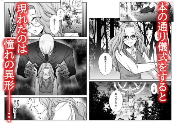 異形好きの私は好奇心のカタマリ [うすのおしり] | DLsite がるまに