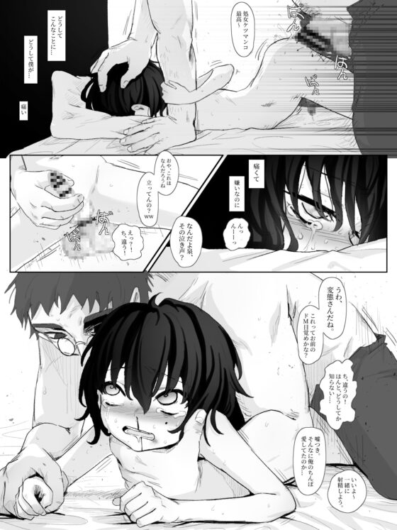 ドM少年調教 [Schweinchen31] | DLsite がるまに