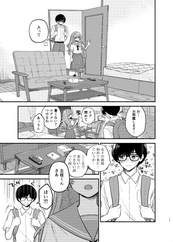 主枝くんは私のおもちゃ 前編 [花かるた] | DLsite がるまに