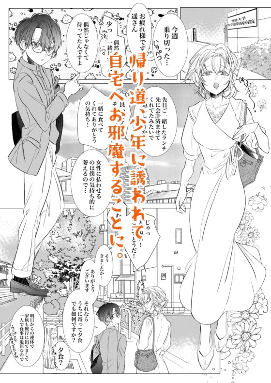 これから72時間あなたを監禁します。 [猫八舎] | DLsite がるまに