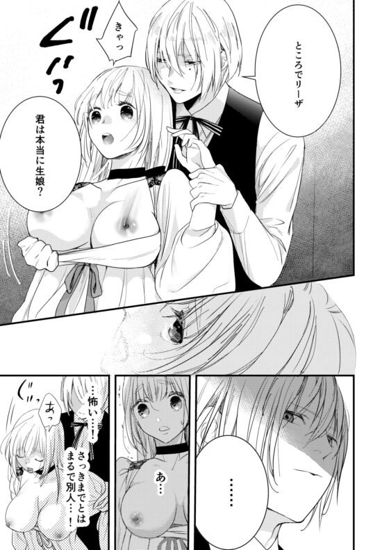 純潔の娼女 ～恋人の目の前で寝取られ快楽地獄～ [斑目りん] | DLsite がるまに