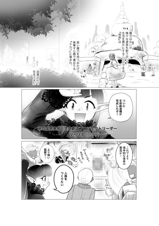 同族殺しだけど幸せになります(上) [ストレンジ コケットリー] | DLsite がるまに