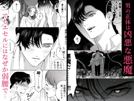 Mellis Maleficarum~うそつき悪魔の催淫調教~ [塩] | DLsite がるまに