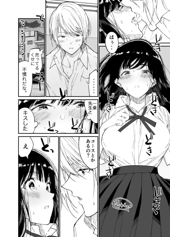 Gravity～放課後調教～ [はやくJKになりたい] | DLsite がるまに