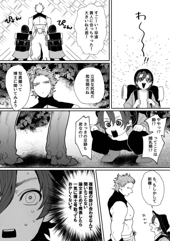 新米研究員と異人くん [あたらよ] | DLsite がるまに