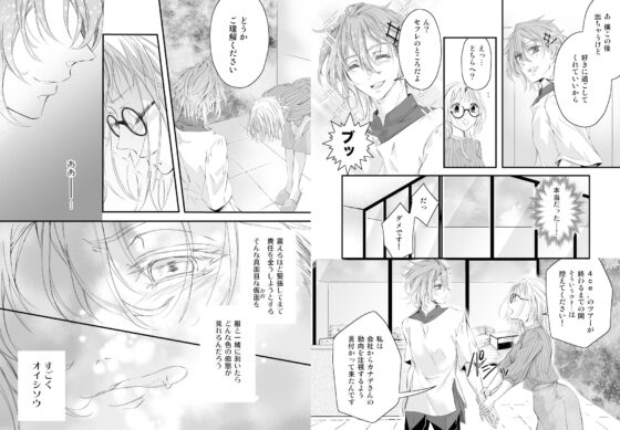 アイドルの性欲処理がお仕事です 〜癒し系アイドルはゆるふわ顔したヘンタイでした〜 [和ノ音] | DLsite がるまに