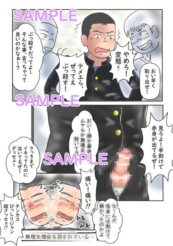 恥辱の野球部♂秘密のキャプテン調教vol.1 [南国球児] | DLsite がるまに