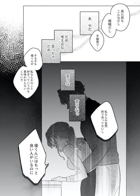 やさしいやさしい優くんは今夜は全然やさしくない [THE猥談] | DLsite がるまに