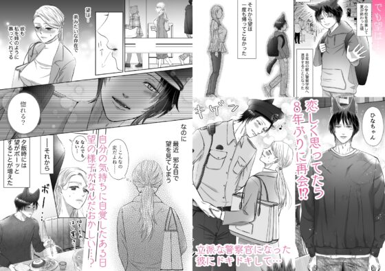 初恋オオカミの求愛ピストン～8年越し、幼なじみとの念願Sexが止まらない [ピンクホットチリペッパー] | DLsite がるまに