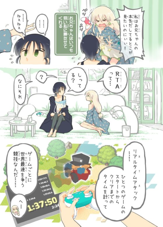 プロゲーマーお兄ちゃんの絶頂RTA! [あるぱかくらぶ] | DLsite がるまに