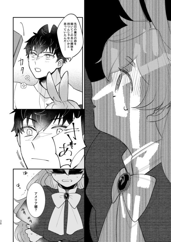 うさぎ令嬢とオオカミ令息(前編) [魚イチバ] | DLsite がるまに