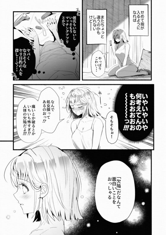 えっちな処女(オトメ)は赦されますか?～偏愛(ヘンアイ)堕天使と契約したワケ～ [かまつばきんめ] | DLsite がるまに