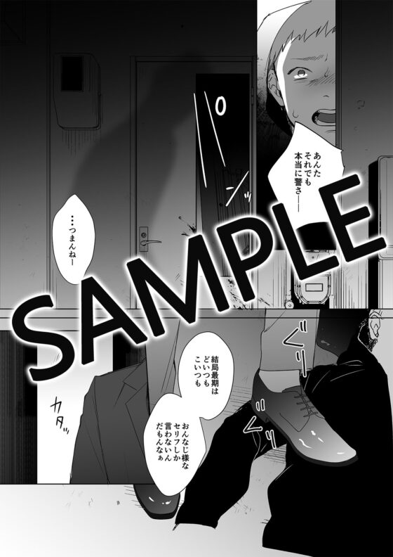 サイコパスな刑事に脅されています [DARKMOON] | DLsite がるまに