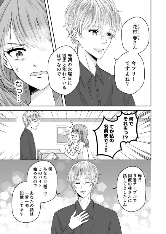 執着~年下のイケメンストーカーに脅されハメ地獄~ [魔女の月] | DLsite がるまに