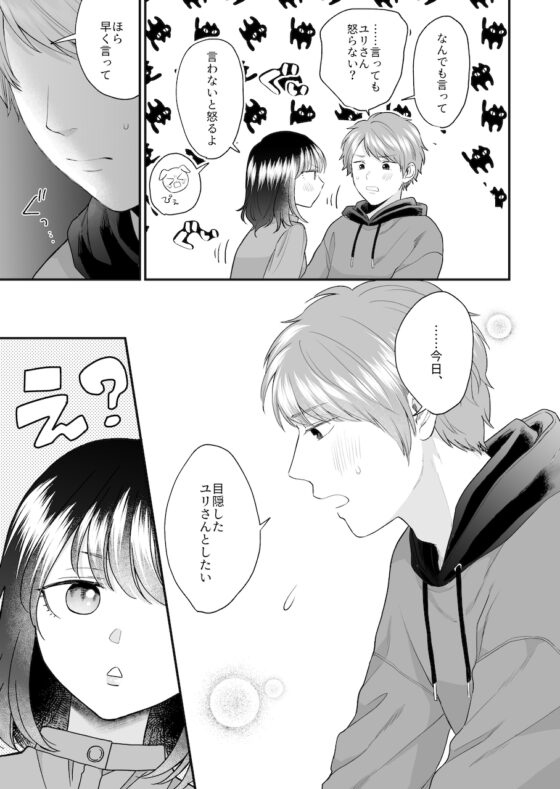 年上犬系彼氏は夜だけ私の飼い主様 [THE猥談] | DLsite がるまに