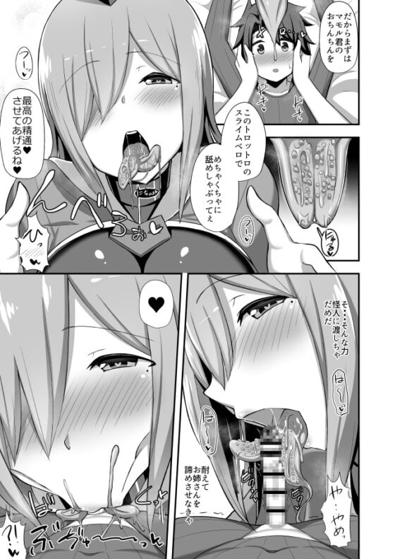 悪の女幹部スライムレディの誘惑 [Starmine18] | DLsite 同人 - R18