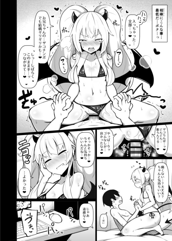 親愛度MAXメスガキいちゃらぶ恋人育成日記 [ふらいでぃっしゅ] | DLsite 同人 - R18