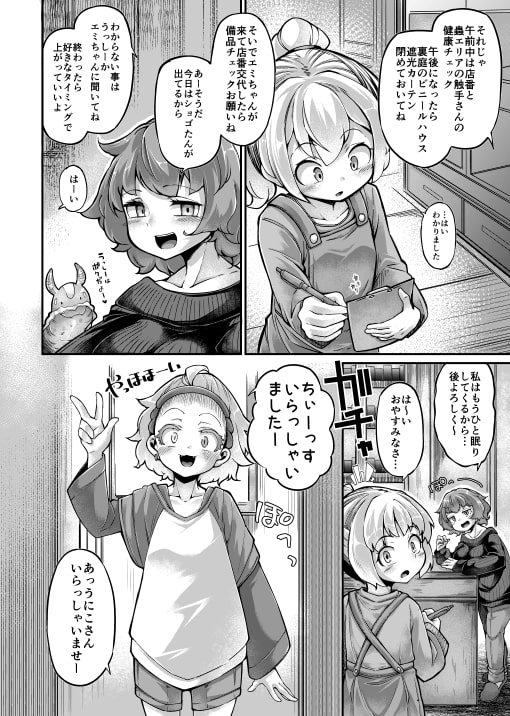 あなたの街の触手屋さん4.5 [平胸好き委員会] | DLsite 同人 - R18