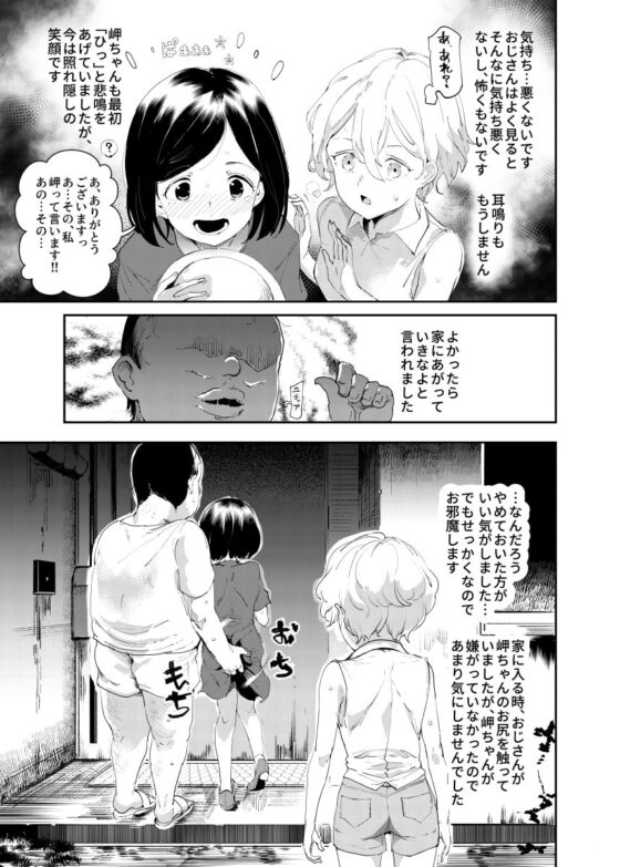 認識阻害おじさん～土下座でエッチをおねがいする少女たち～ [にゅう工房] | DLsite 同人 - R18