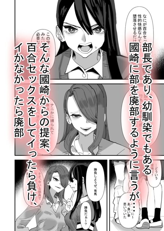 生徒会長VS百合セックス部 [アウェイ田] | DLsite 同人 - R18