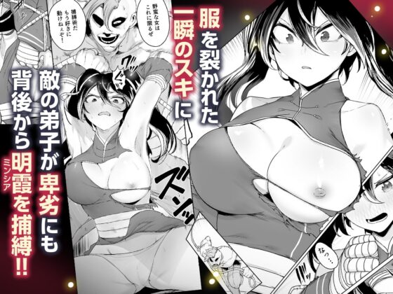 或る武術家の敗北 ―緊縛・媚薬・強制絶頂― [EroRhythm] | DLsite 同人 - R18