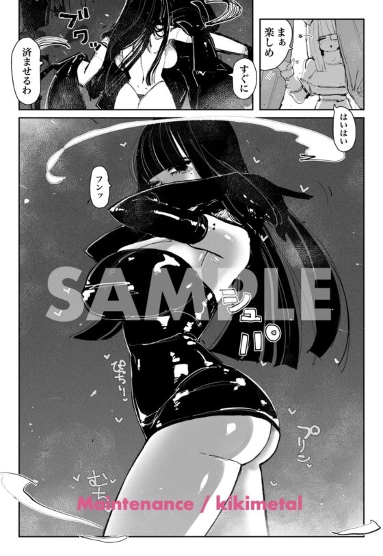 MAINTENANCE -彼女たちは通常、それをメンテナンスと呼称します- [KIKIMETAL] | DLsite 同人 - R18