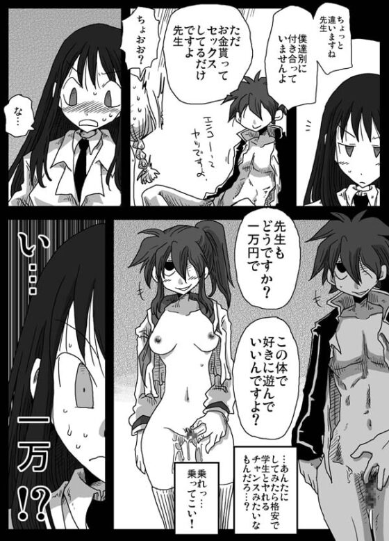 貞操逆転世界 素人処女女教師 [天原帝国] | DLsite 同人 - R18