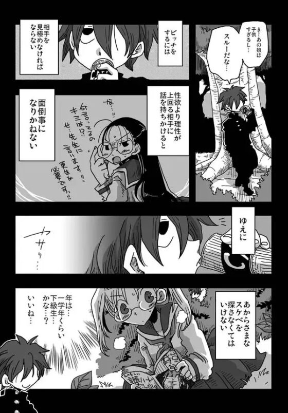 貞操逆転世界処女狩り [天原帝国] | DLsite 同人 - R18