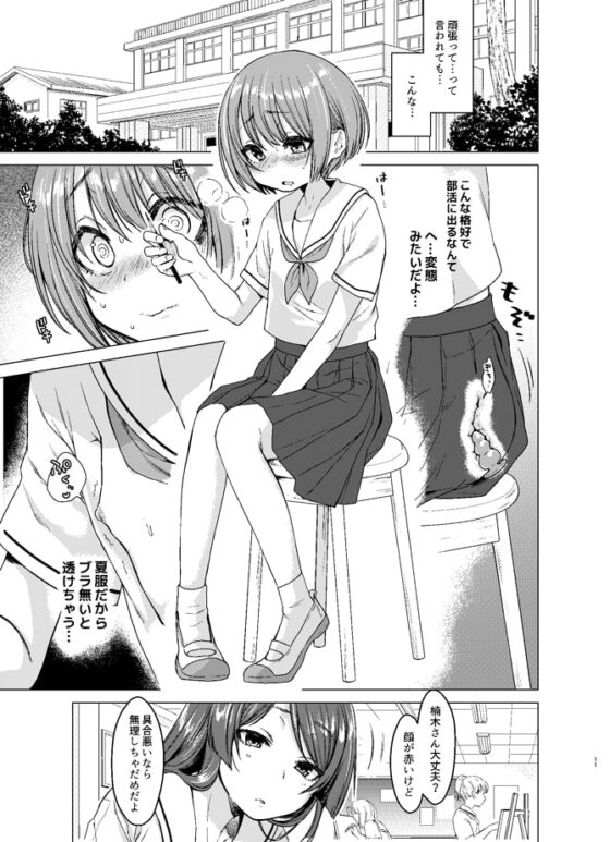 えっち大好きほのかちゃんの1週間寸止め禁欲性活 [秘密結社うさぎ] | DLsite 同人 - R18