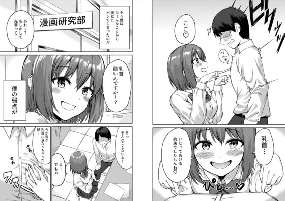 後輩ちゃんのいじわる乳首責め [プライドビーンズ] | DLsite 同人 - R18