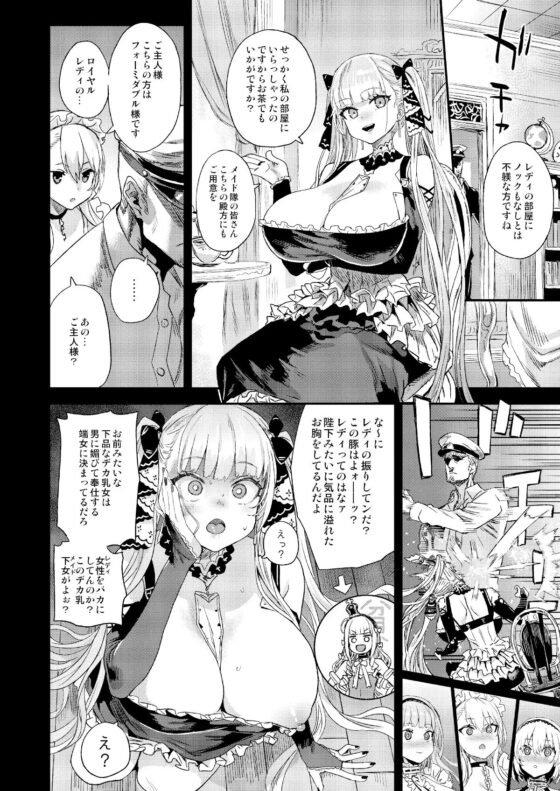 レディ、メイドに堕つ [Fatalpulse] | DLsite 同人 - R18