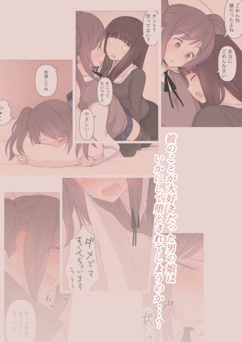 彼氏持ち男の娘が悪いおねえさんに前立腺責めされて堕とされちゃう話 [刈屋] | DLsite 同人 - R18