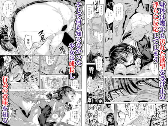 深雪の義父 [てっちゃんハト] | DLsite 同人 - R18