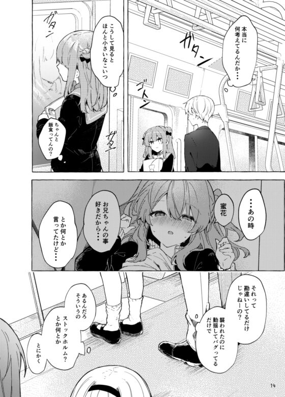 今日から悪い子。続 [田屋沼屋] | DLsite 同人 - R18