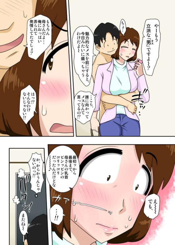 というわけで、全裸で母さんにお願いしてみた。 [フリーハンド魂] | DLsite 同人 - R18