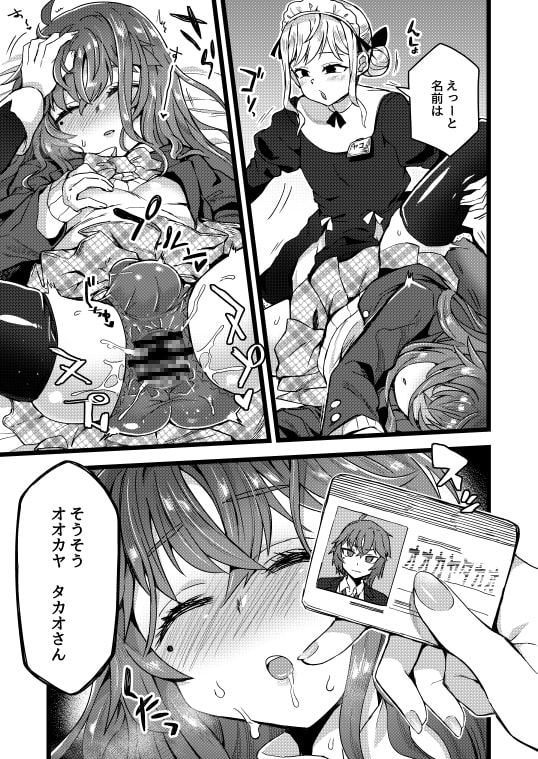 寝ている間にヤっておきました! [おでんでん] | DLsite 同人 - R18