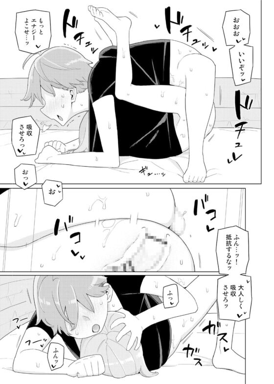 妹と吸収ごっこ [せみもぐら] | DLsite 同人 - R18