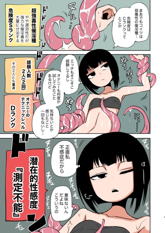 自称不感症の女の子が触手ににゅるにゅるされてイキまくる本 [三毛猫飯店] | DLsite 同人 - R18