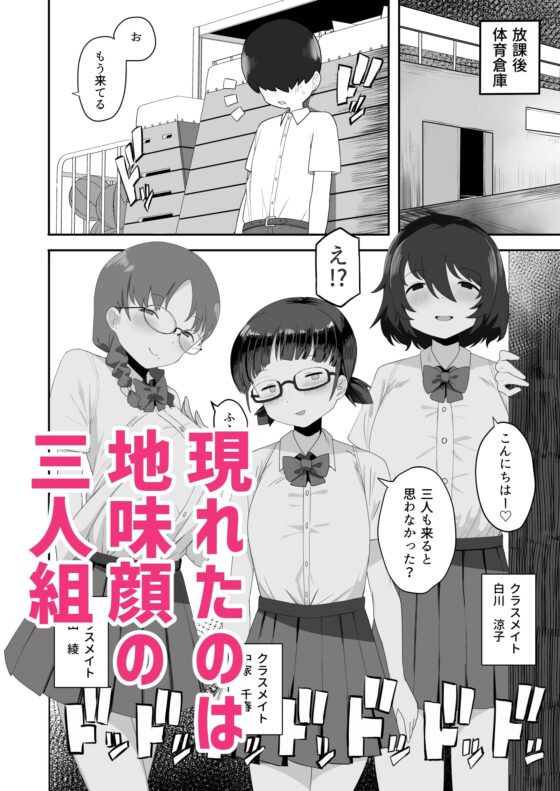 地味なクラスメイト三人に襲われて搾りつくされる [誰塚] | DLsite 同人 - R18