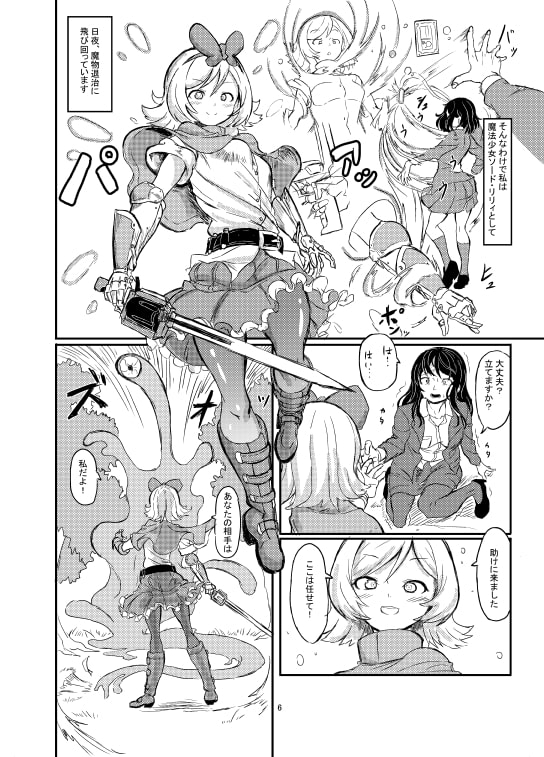 ふたなり魔法少女ソード・リリィvs下級淫魔 [白からす屋] | DLsite 同人 - R18