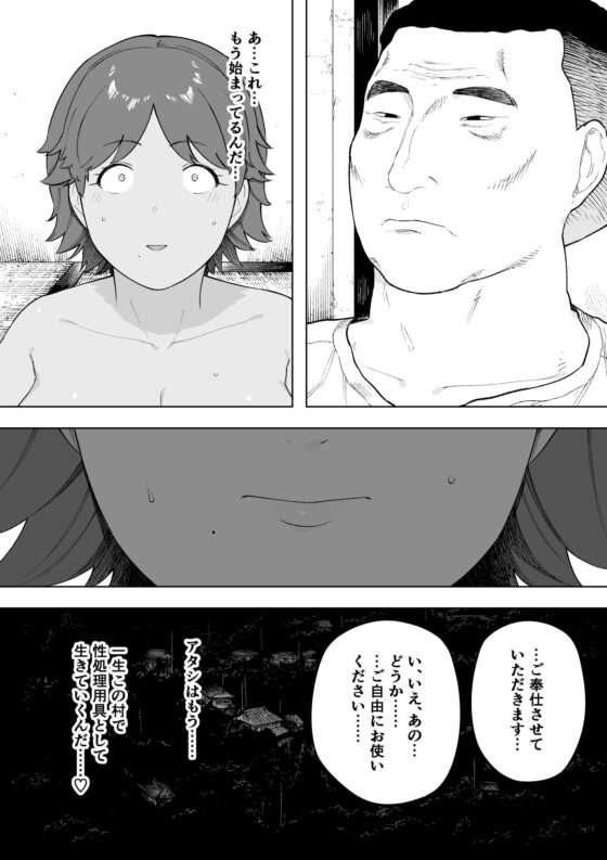 村の共有妻 和子 [NTロボ] | DLsite 同人 - R18