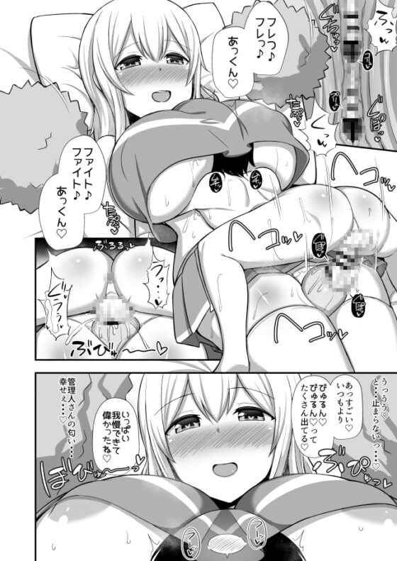 管理人さんとオナホール [Starmine18] | DLsite 同人 - R18