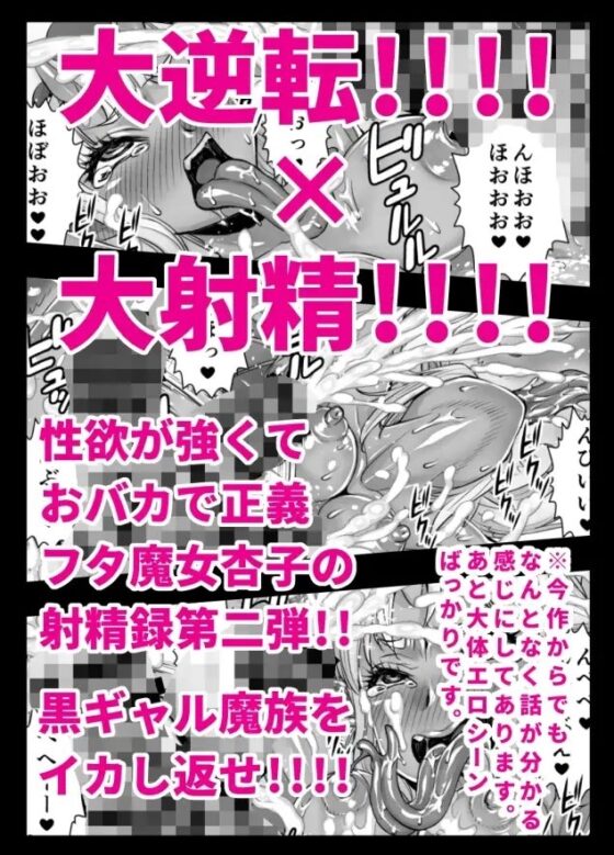 異世界フタナリ転生2 [アクメナリ!] | DLsite 同人 - R18