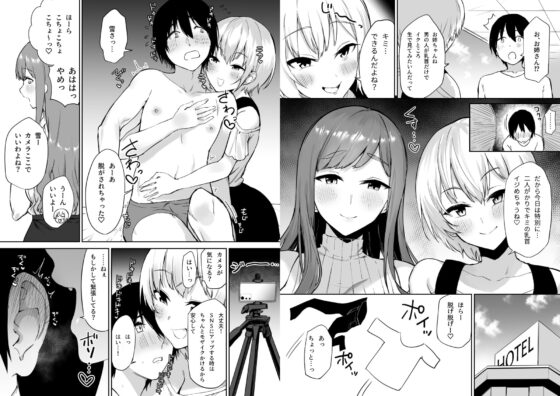 えっちな姉妹のW乳首責め快楽 COMIC ver. [プライドビーンズ] | DLsite 同人 - R18